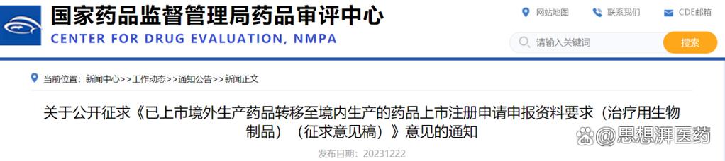 已上市境外生产药品转移至境内生产的药品上市注册申报资料要求