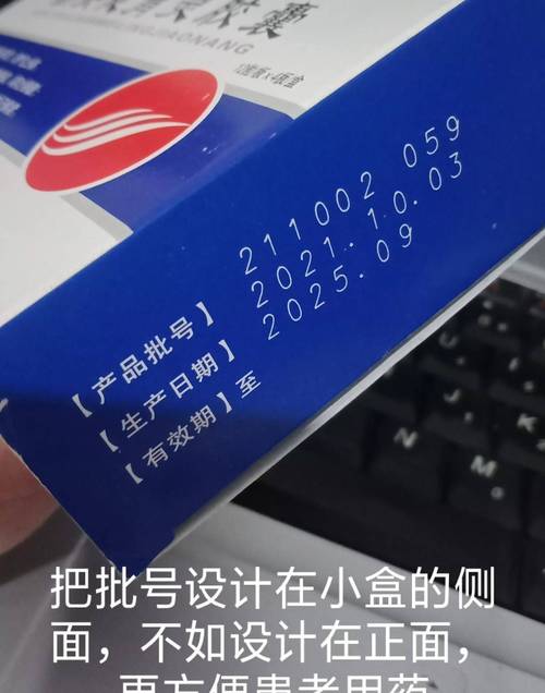 药品包装上的批号,有效期至,应该印刷得又大又清晰